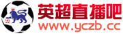 英超直播吧